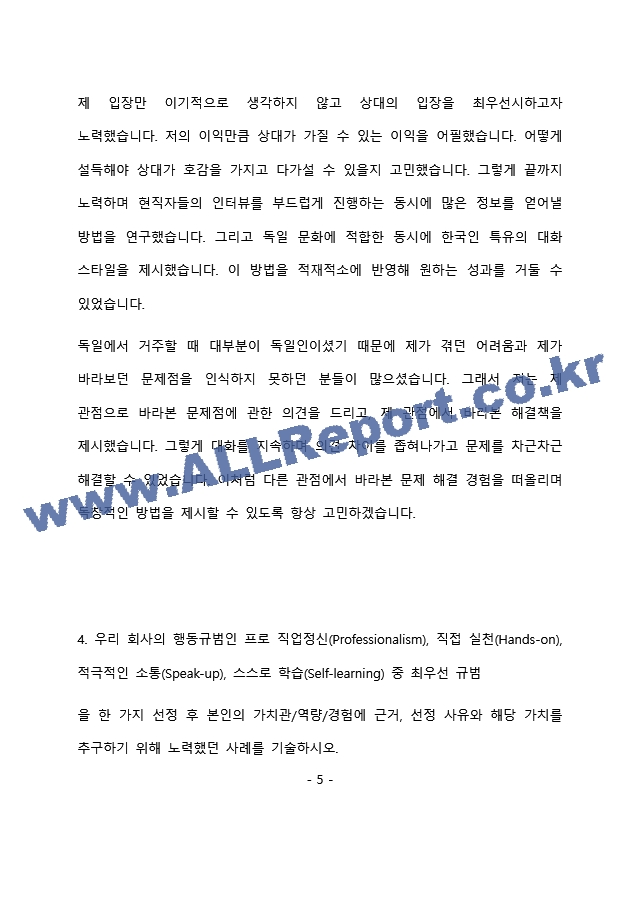 GS건설 주택영업 최종 합격 자기소개서(자소서)   (6 페이지)